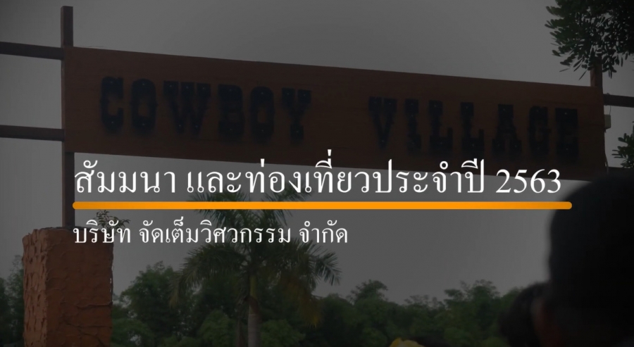 กิจกรรม ประจำปี 2563